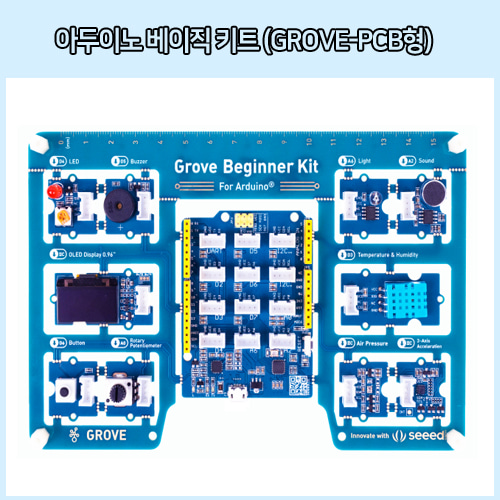 아두이노 베이직 키트(GROVE-PCB형)